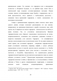 Терроризм. Российская и британская системы борьбы с терроризмом Образец 58678