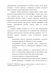 Терроризм. Российская и британская системы борьбы с терроризмом Образец 58679