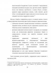 Терроризм. Российская и британская системы борьбы с терроризмом Образец 58680