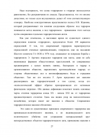 Терроризм. Российская и британская системы борьбы с терроризмом Образец 58685