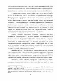 Терроризм. Российская и британская системы борьбы с терроризмом Образец 58686