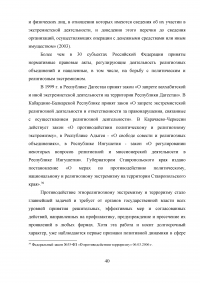 Терроризм. Российская и британская системы борьбы с терроризмом Образец 58698