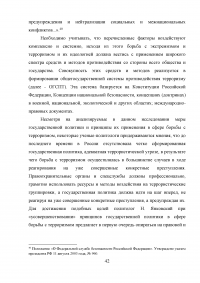 Терроризм. Российская и британская системы борьбы с терроризмом Образец 58700