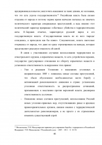 Терроризм. Российская и британская системы борьбы с терроризмом Образец 58704