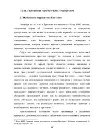 Терроризм. Российская и британская системы борьбы с терроризмом Образец 58722