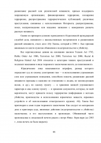 Терроризм. Российская и британская системы борьбы с терроризмом Образец 58724