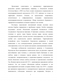 Терроризм. Российская и британская системы борьбы с терроризмом Образец 58665