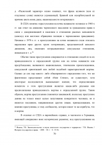 Терроризм. Российская и британская системы борьбы с терроризмом Образец 58728