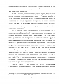 Терроризм. Российская и британская системы борьбы с терроризмом Образец 58730