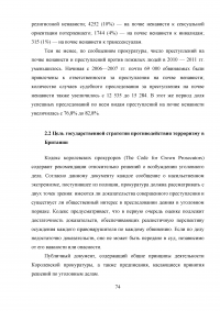 Терроризм. Российская и британская системы борьбы с терроризмом Образец 58732