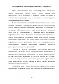 Терроризм. Российская и британская системы борьбы с терроризмом Образец 58734