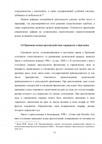 Терроризм. Российская и британская системы борьбы с терроризмом Образец 58735