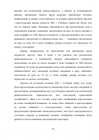 Терроризм. Российская и британская системы борьбы с терроризмом Образец 58736