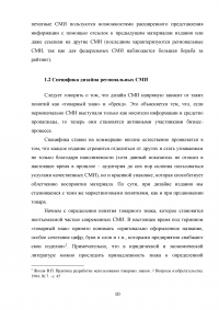 Дизайн печатных СМИ на примере газеты Образец 58060