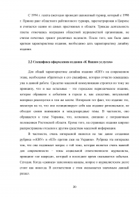 Дизайн печатных СМИ на примере газеты Образец 58070