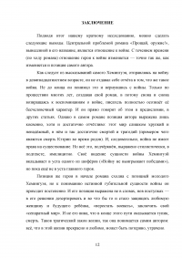 Проблема автора и героя в романе Эрнеста Хемингуэя 