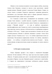 Проблема автора и героя в романе Эрнеста Хемингуэя 