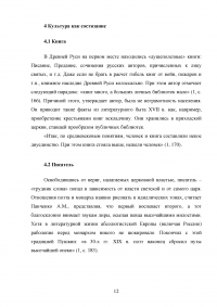 Монография Панченко А.М. «Русская культура в канун Петровских реформ» Образец 58004