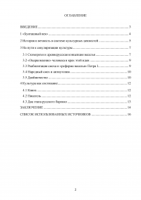 Монография Панченко А.М. «Русская культура в канун Петровских реформ» Образец 57994