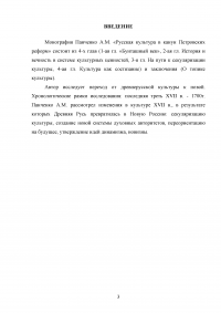 Монография Панченко А.М. «Русская культура в канун Петровских реформ» Образец 57995