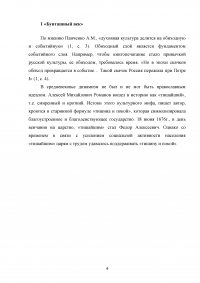 Монография Панченко А.М. «Русская культура в канун Петровских реформ» Образец 57996