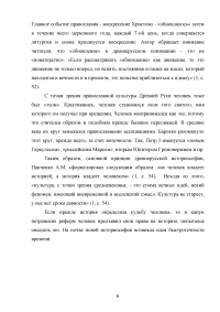 Монография Панченко А.М. «Русская культура в канун Петровских реформ» Образец 57998