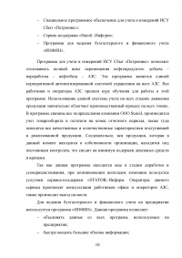 Специалист по связям с общественностью на примере компании ООО 