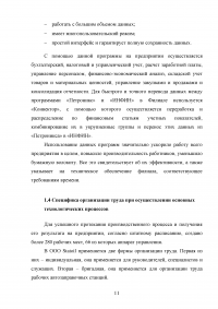 Специалист по связям с общественностью на примере компании ООО 