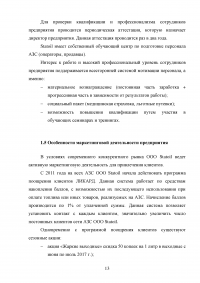 Специалист по связям с общественностью на примере компании ООО 