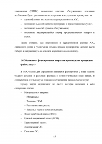 Специалист по связям с общественностью на примере компании ООО 