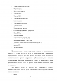 Специалист по связям с общественностью на примере компании ООО 