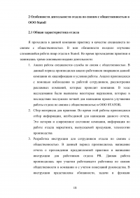 Специалист по связям с общественностью на примере компании ООО 