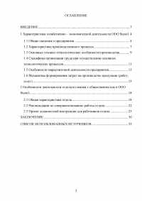 Специалист по связям с общественностью на примере компании ООО 