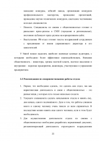 Специалист по связям с общественностью на примере компании ООО 