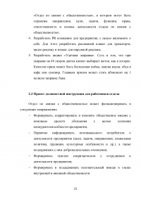 Специалист по связям с общественностью на примере компании ООО 