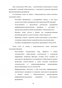 Специалист по связям с общественностью на примере компании ООО 