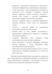 Специалист по связям с общественностью на примере компании ООО 