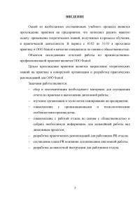 Специалист по связям с общественностью на примере компании ООО 