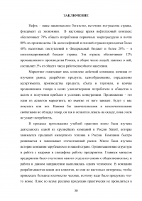 Специалист по связям с общественностью на примере компании ООО 