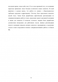 Специалист по связям с общественностью на примере компании ООО 