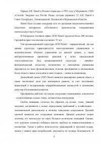 Специалист по связям с общественностью на примере компании ООО 