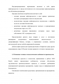 Специалист по связям с общественностью на примере компании ООО 