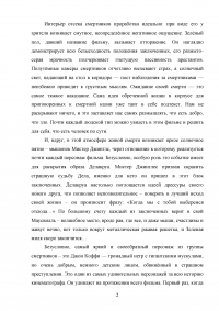 Психологический анализ художественного произведения Френк Дерабонта 