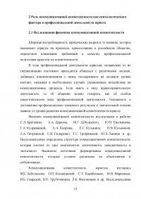 Психология профессиональной деятельности юристов Образец 58460