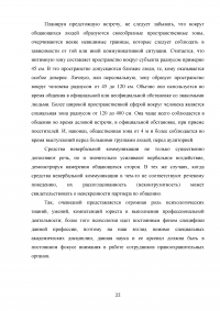 Психология профессиональной деятельности юристов Образец 58470