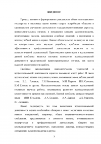 Психология профессиональной деятельности юристов Образец 58451