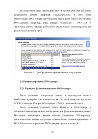 Настройка DNS сервера Образец 57826