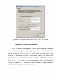 Настройка DNS сервера Образец 57827