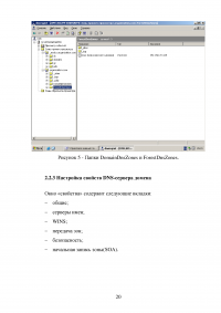 Настройка DNS сервера Образец 57830