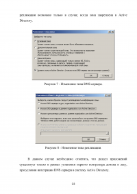Настройка DNS сервера Образец 57832